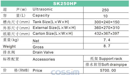 SK250HP 功率可調臺式超聲波清洗機(LCD)規(guī)格參數